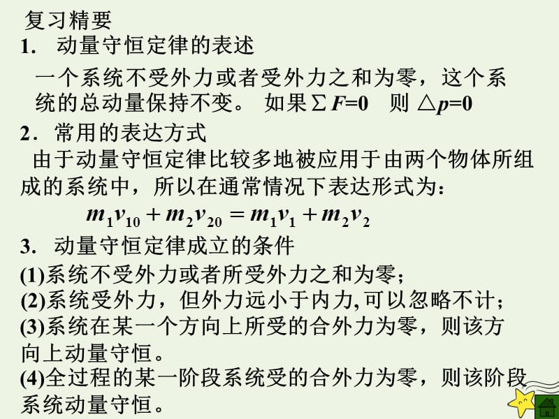 2019年高考物理二轮复习动量专题动量守恒定律课件.ppt_第2页