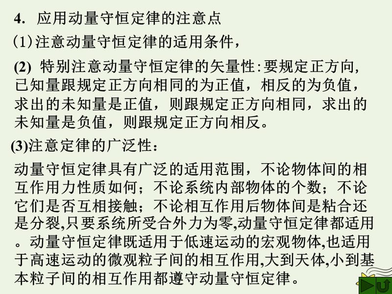 2019年高考物理二轮复习动量专题动量守恒定律课件.ppt_第3页