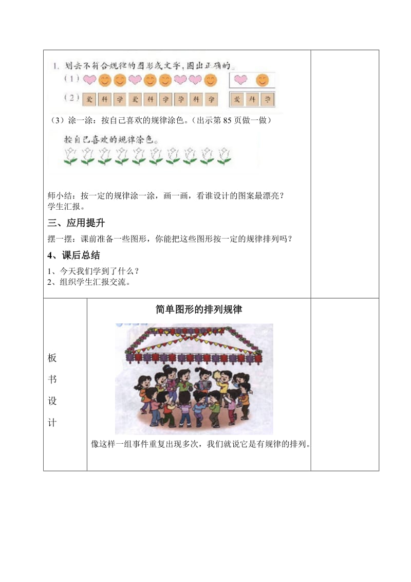 精修版人教版一年级数学下册第七单元找规律导学案(表格式).doc_第2页