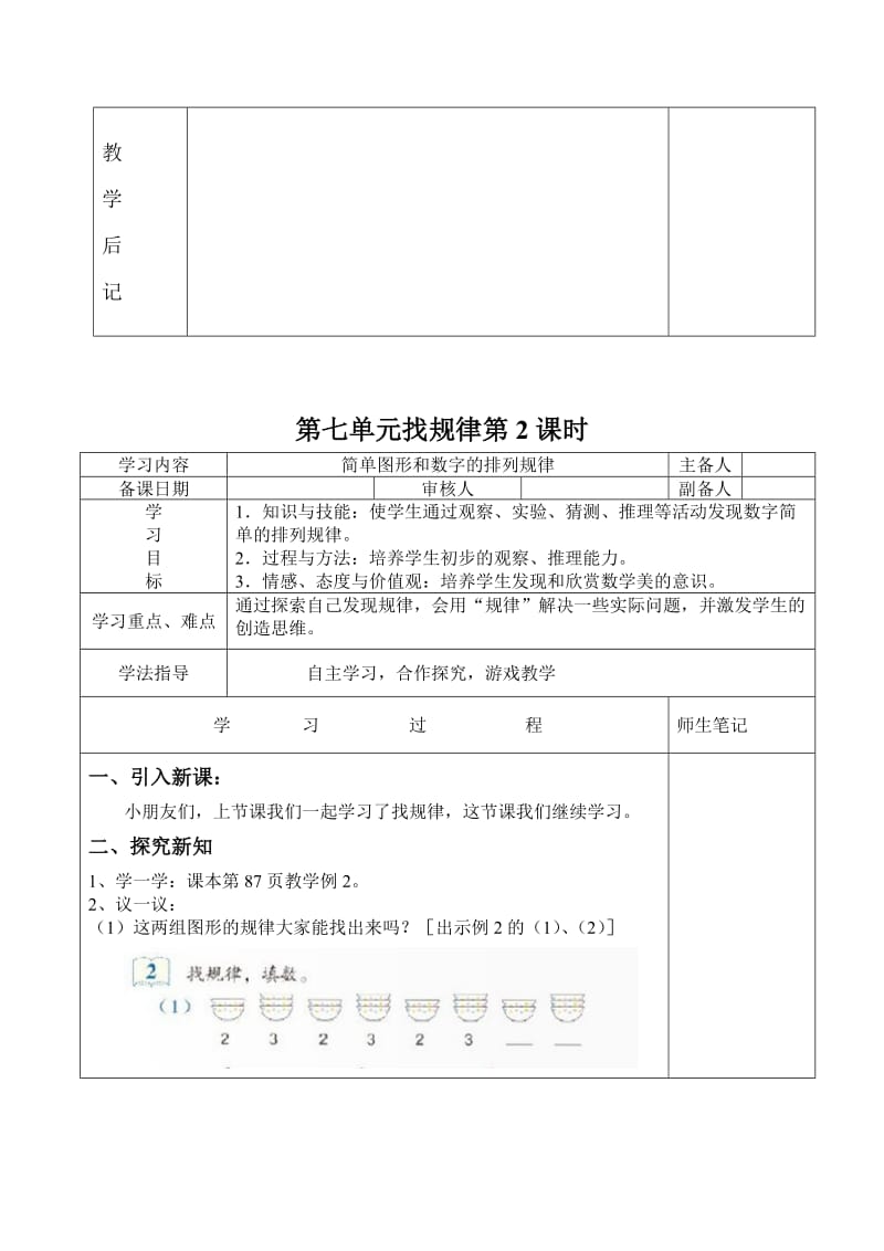 精修版人教版一年级数学下册第七单元找规律导学案(表格式).doc_第3页