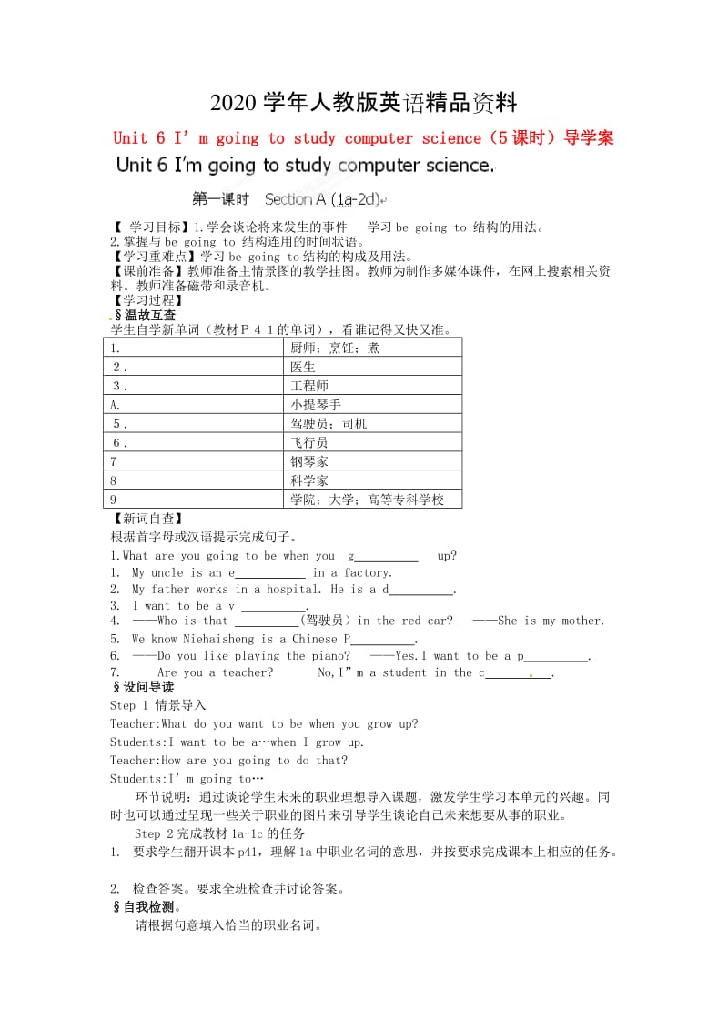 2020学年人教版八年级上期 Unit 6 I’m going to study computer science（5课时）导学案.doc_第1页