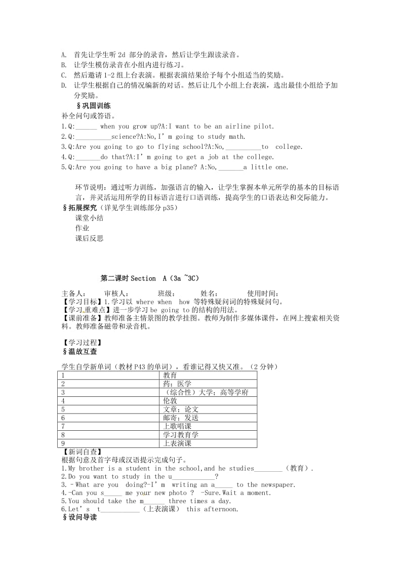 2020学年人教版八年级上期 Unit 6 I’m going to study computer science（5课时）导学案.doc_第3页