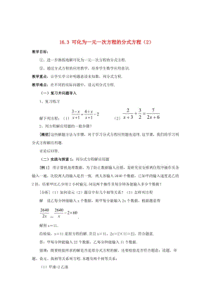 最新 八年级数学下册16.3可化为一元一次方程的分式方程2教案新版华东师大版2.doc