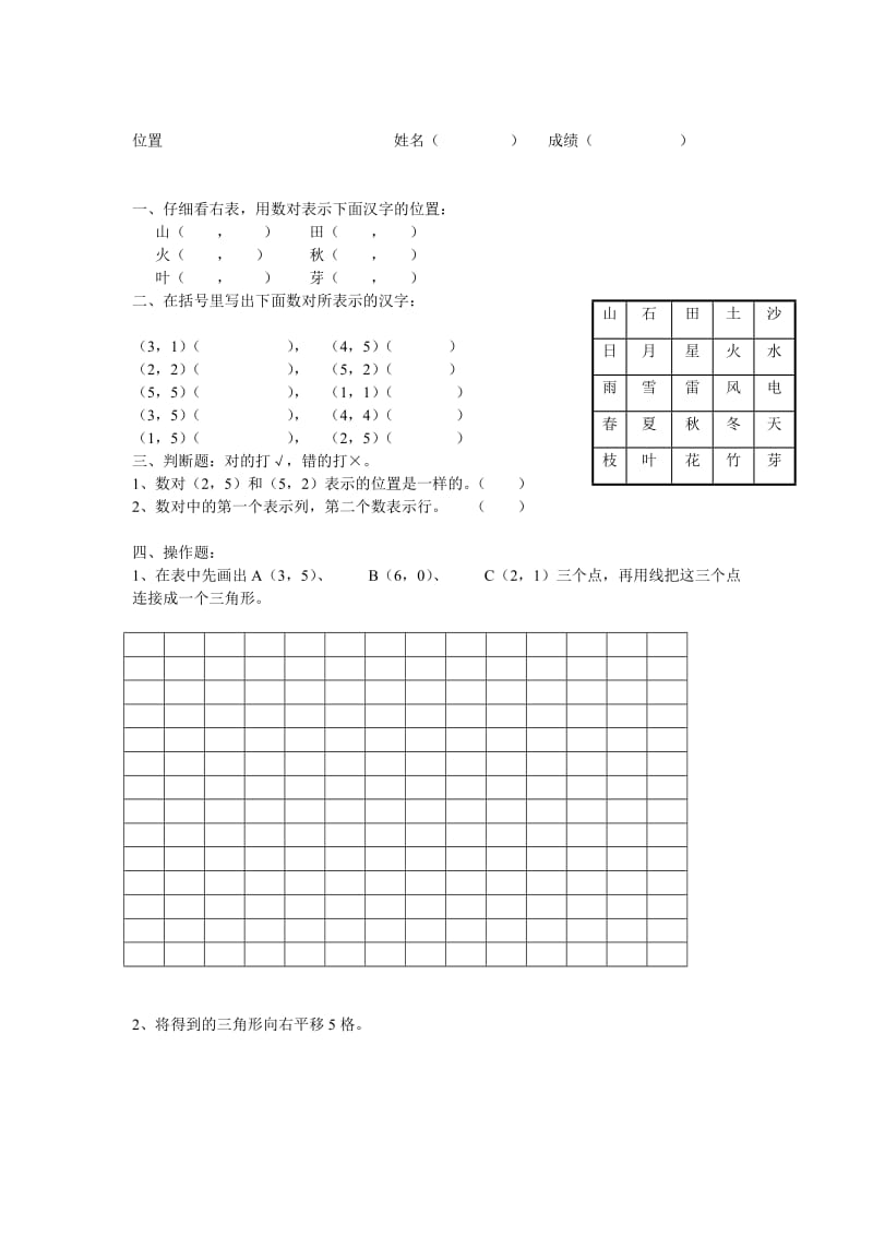 精修版人教版五年级上册数学第二单元《位置》练习题.doc_第1页