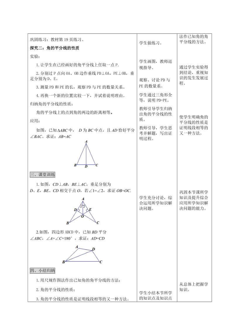 精校版七年级数学全等三角形教案11.3 角的平分线的性质（第一课时）.doc_第2页