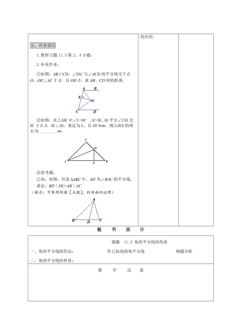 精校版七年级数学全等三角形教案11.3 角的平分线的性质（第一课时）.doc_第3页