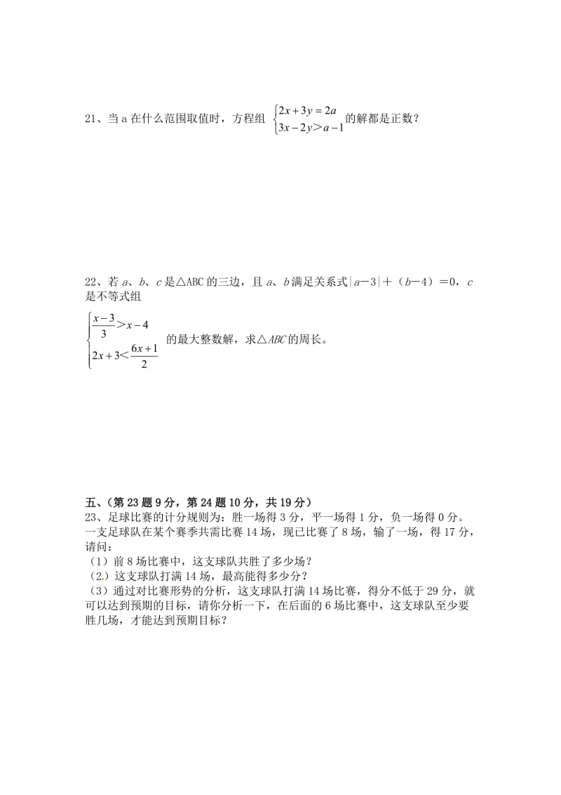 精修版人教版数学七年级下第九章《不等式与不等式组》单元测试卷.doc_第3页