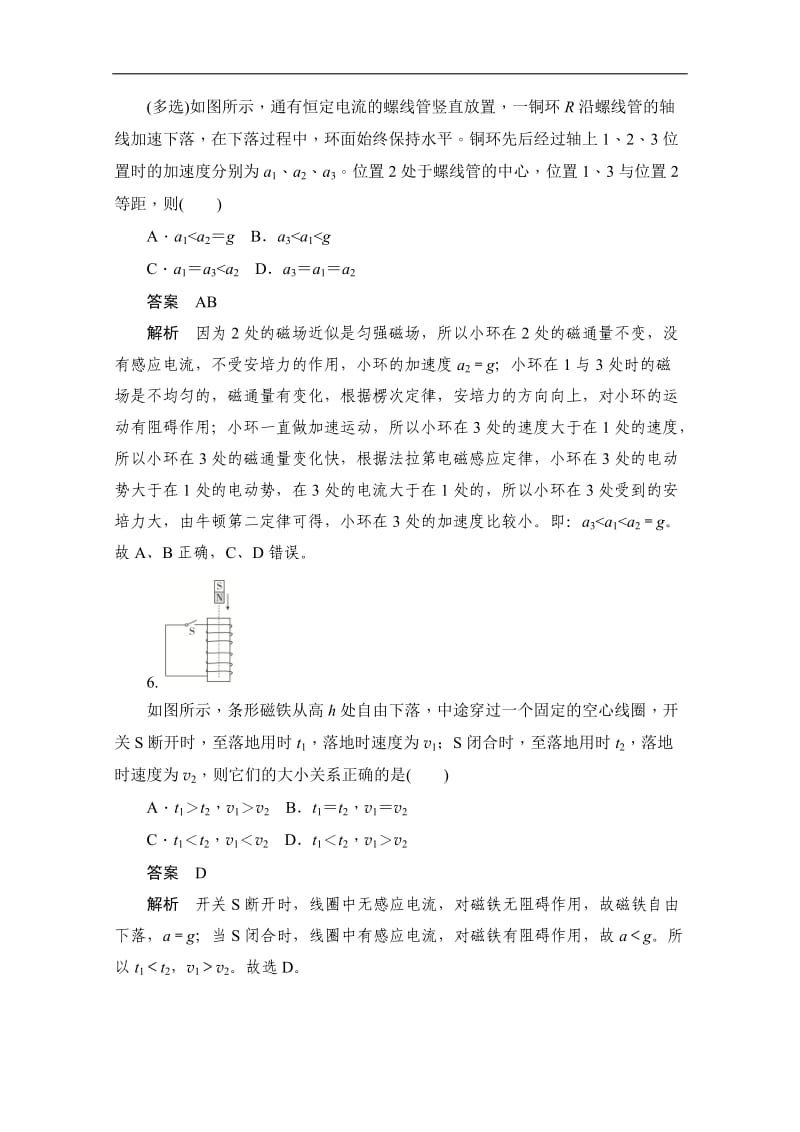 2019-2020学年高中物理人教版选修3-2同步作业与测评：4.7 涡流、电磁阻尼和电磁驱动 Word版含解析.doc_第3页