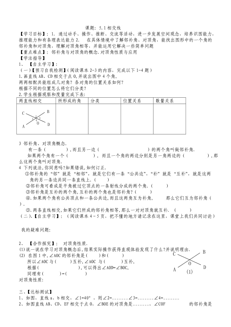 精修版人教七年级（下）数学导学案（全册，117页）.doc_第1页