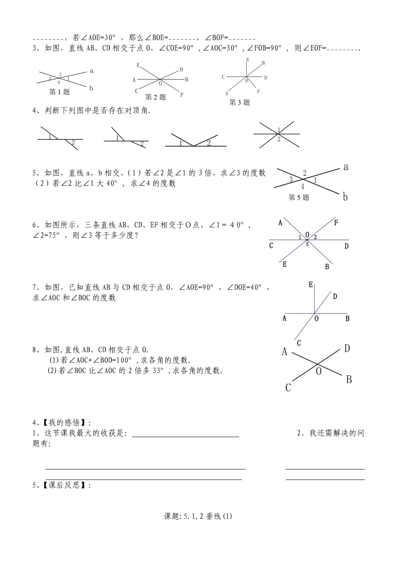 精修版人教七年级（下）数学导学案（全册，117页）.doc_第2页