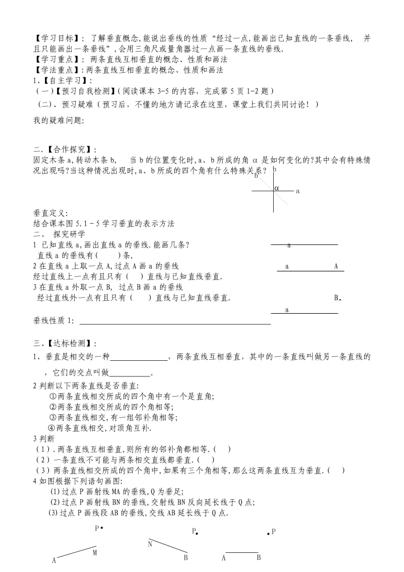 精修版人教七年级（下）数学导学案（全册，117页）.doc_第3页