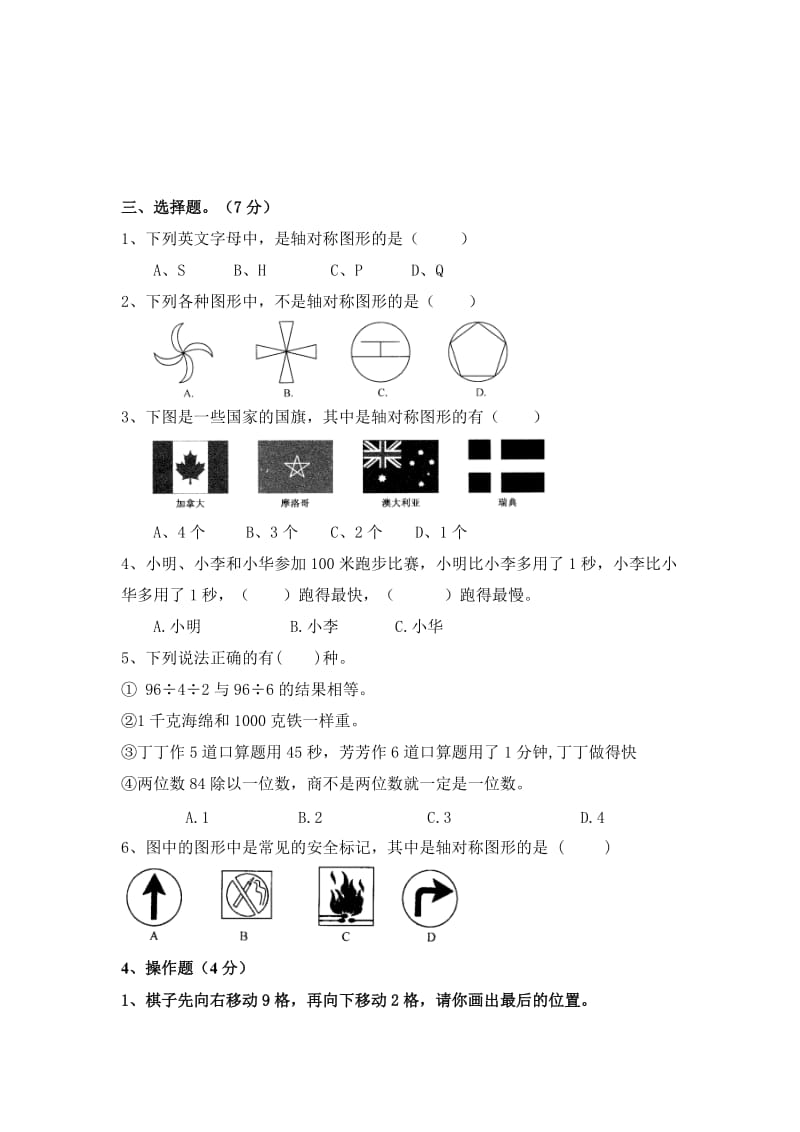 精校版【苏教版】小学三年级数学上册第五、六单元测试题.doc_第2页