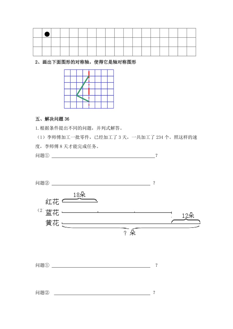 精校版【苏教版】小学三年级数学上册第五、六单元测试题.doc_第3页