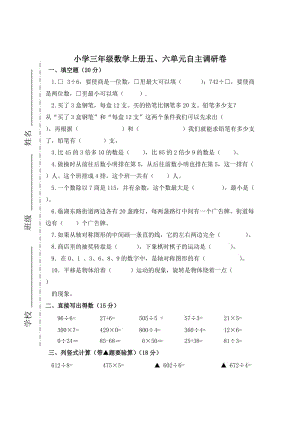 精校版【苏教版】小学三年级数学上册第五、六单元测试题.doc