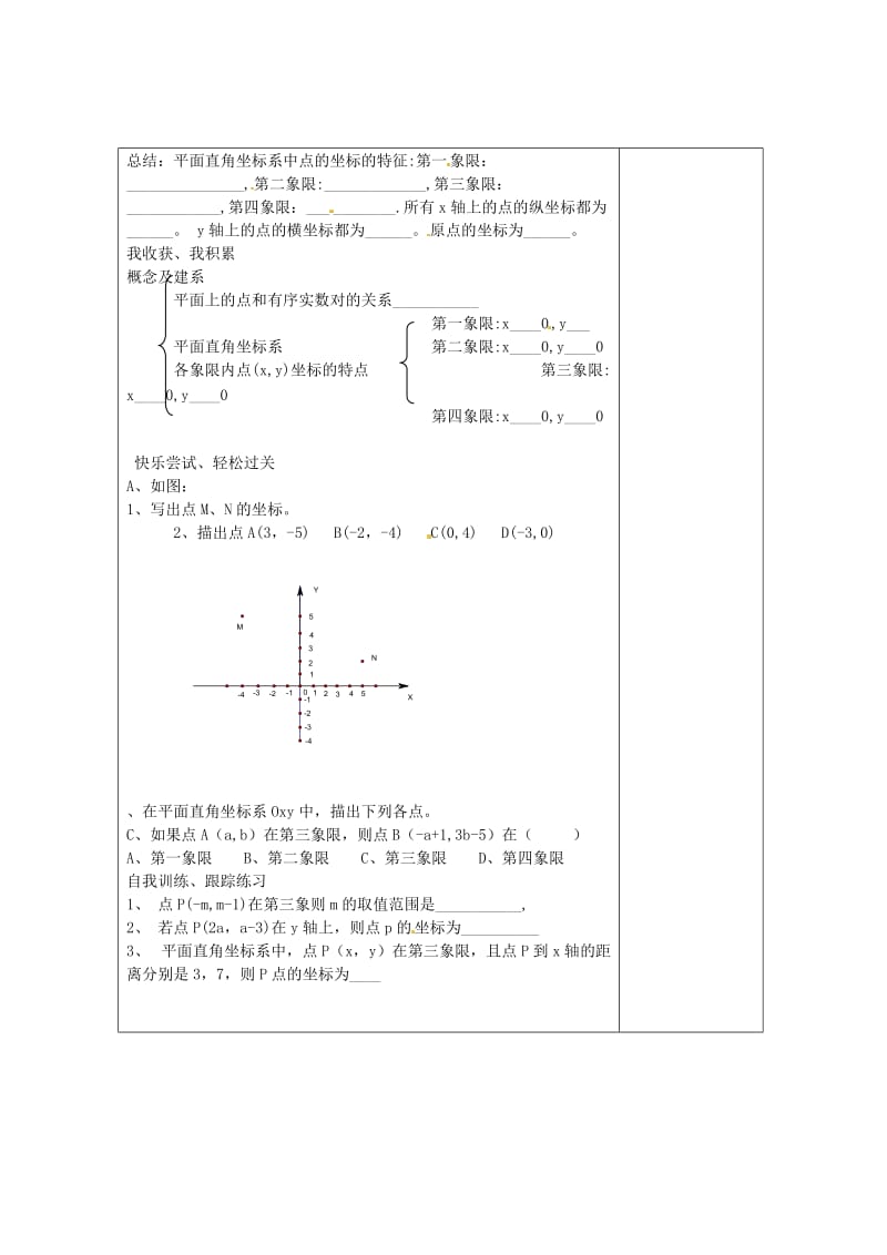 [最新]八年级数学下册 第3章 图形与坐标 3.1 平面直角坐标系（第1课时）教案 湘教版.doc_第2页