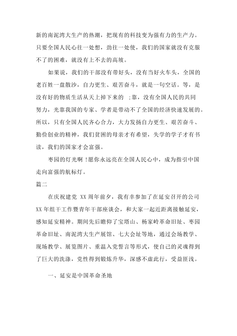 关于延安精神个人心得体会4篇.docx_第3页