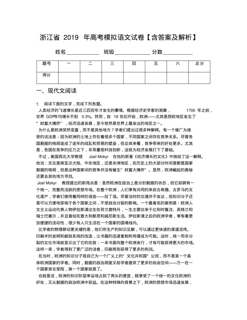 浙江省2019年高考模拟语文试卷【含答案及解析】.pdf_第1页