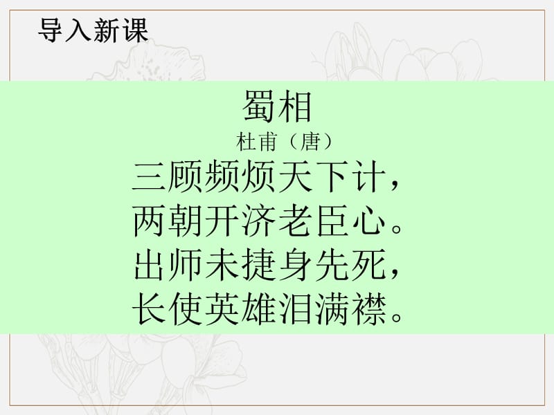 2018年七年级语文上册第四单元15诫子书课件1新人教版.pptx_第2页