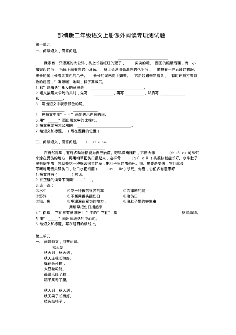 部编版小学二年级上册语文课外阅读专项测试题.pdf_第1页