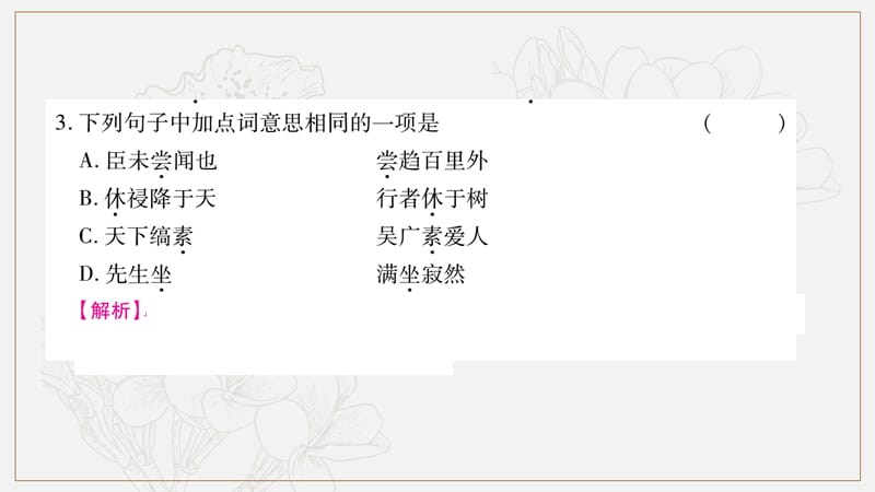 2019年九年级语文下册第三单元10唐睢不辱使命习题课件新人教版.pptx_第3页