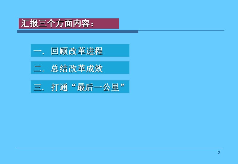 打通乡镇国库集中支付改革最后一公里.ppt_第2页