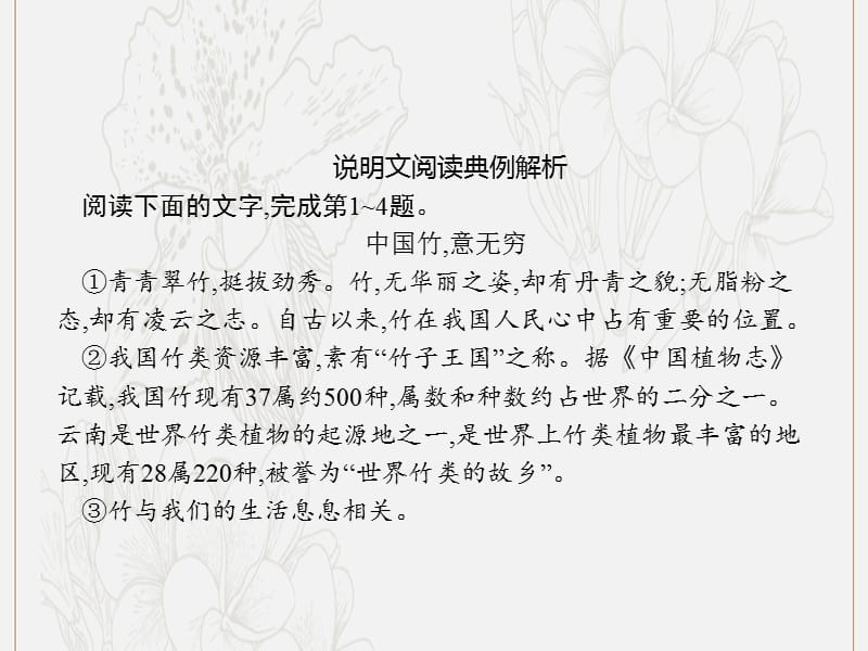 八年级语文下册单元专项解析说明文阅读典例解析课件新版新人教版.pptx_第2页