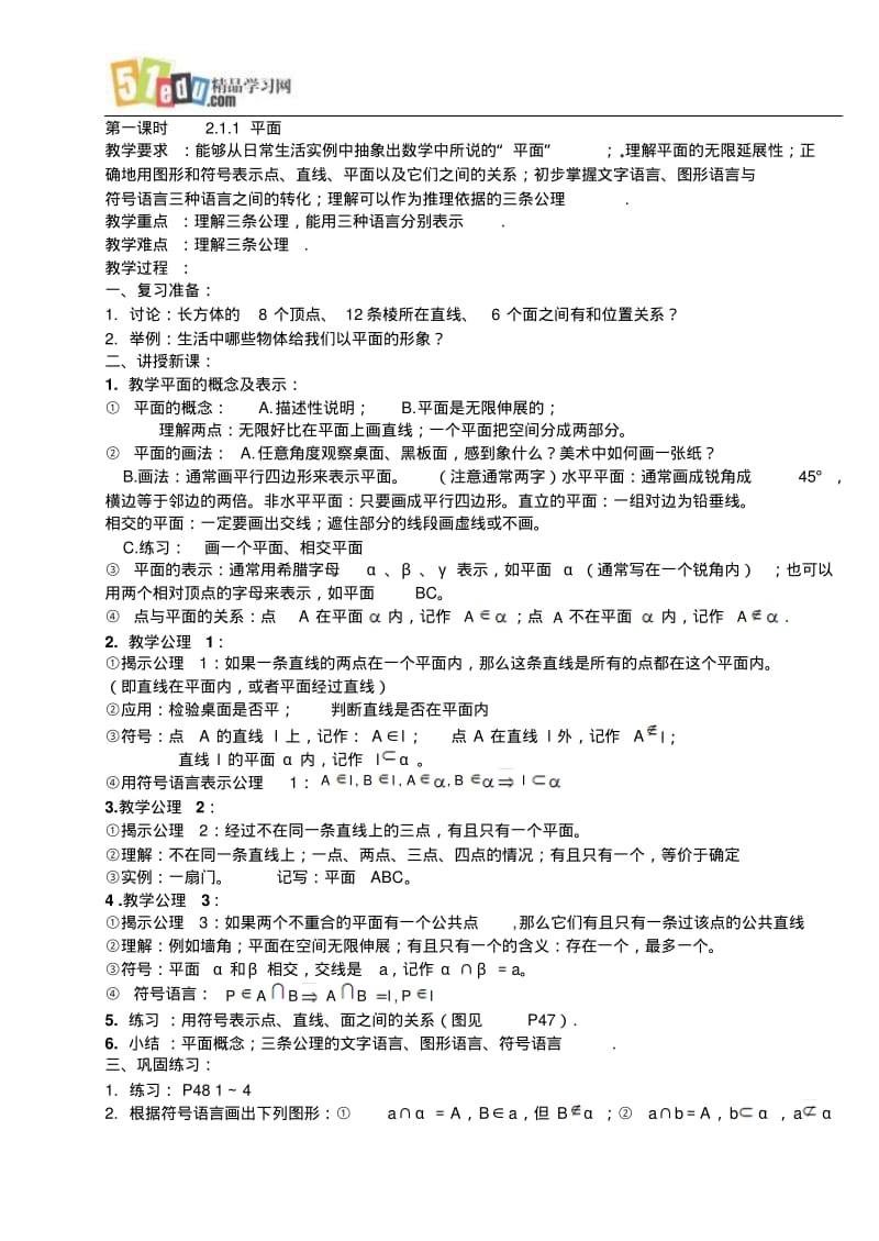 高三数学教案：空间点、直线、平面之间的位置关系(3课时).pdf_第1页