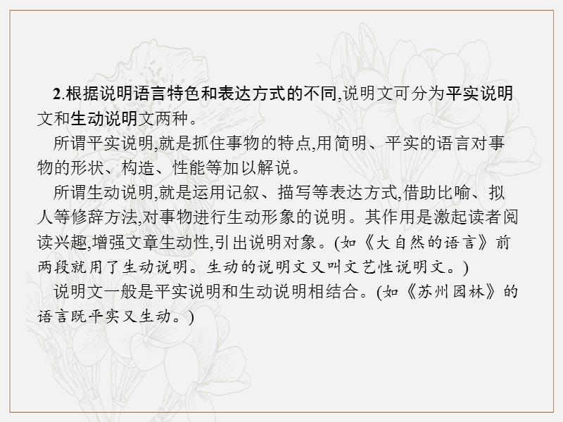 安徽省2019年中考语文第2部分专题2说明文阅读复习课件.pptx_第3页