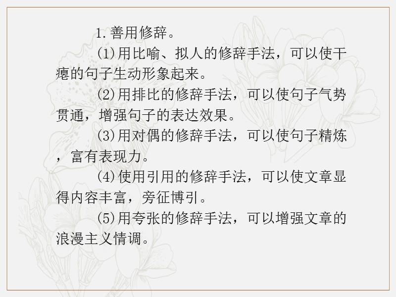 2018年九年级语文下册第四单元写作修改润色习题课件新人教版.pptx_第3页