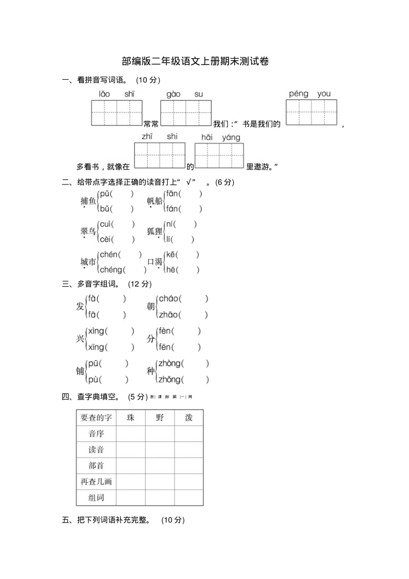 部编版小学二年级上册语文期末测试卷.pdf_第1页