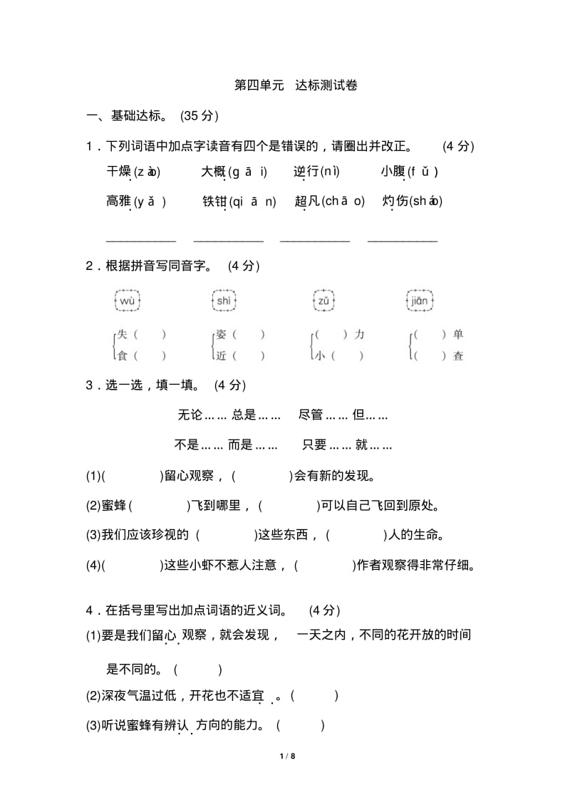 部编版三年级语文下册第四单元达标测试卷.pdf_第1页