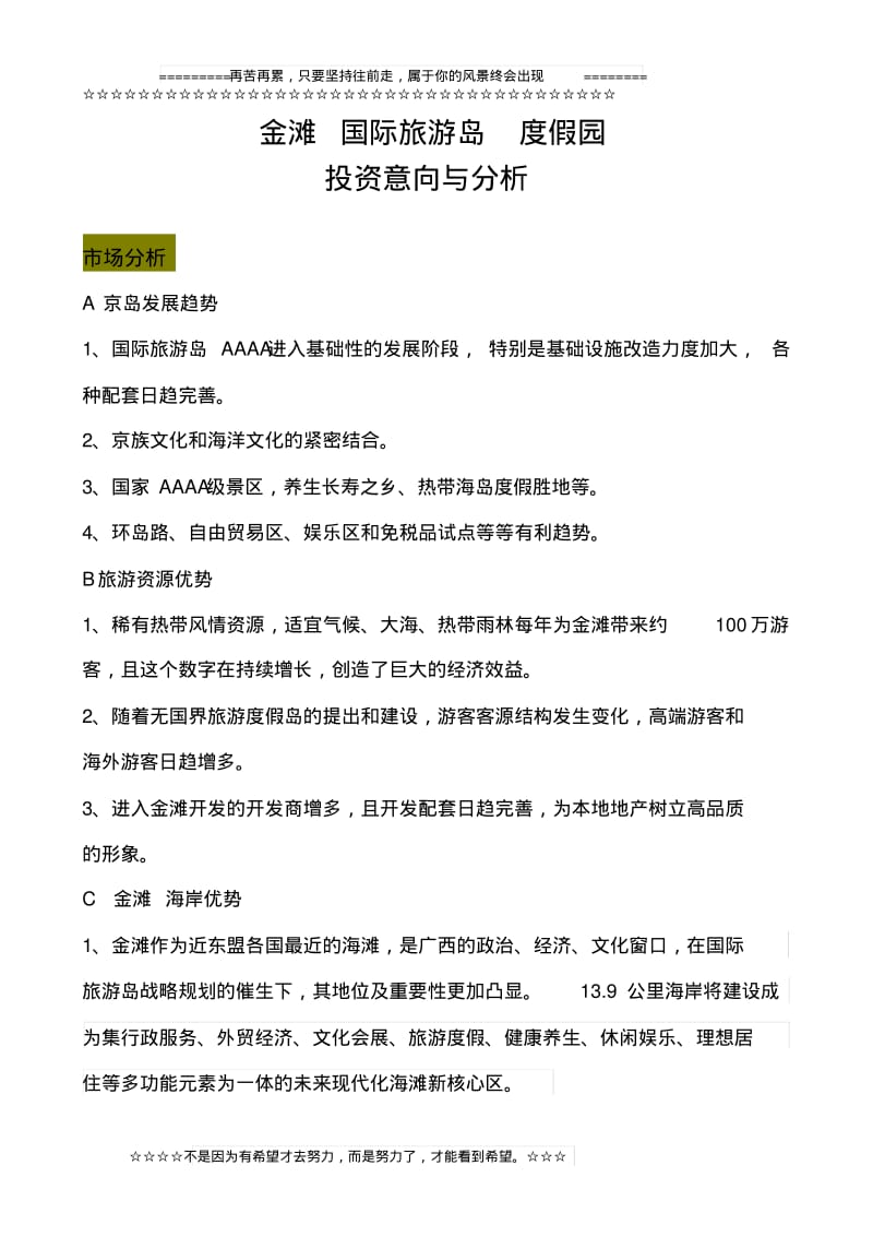 海南地产海景别墅营销方案.pdf_第1页