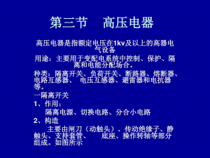 高压电器课件讲解.pdf