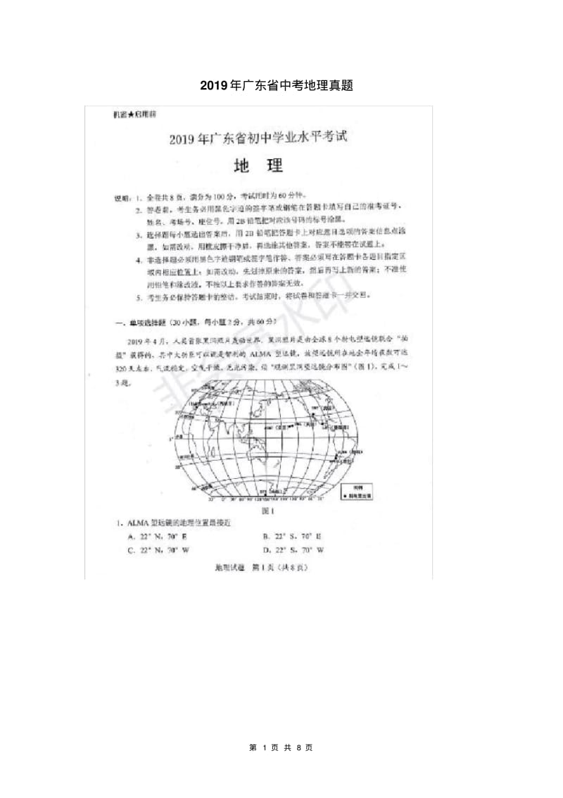 2019年广东省中考地理真题及答案.pdf_第1页
