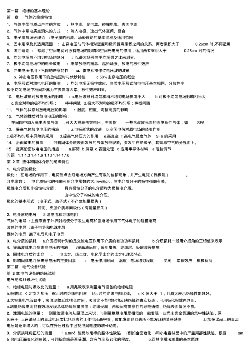 高电压技术复习资料资料.pdf_第1页