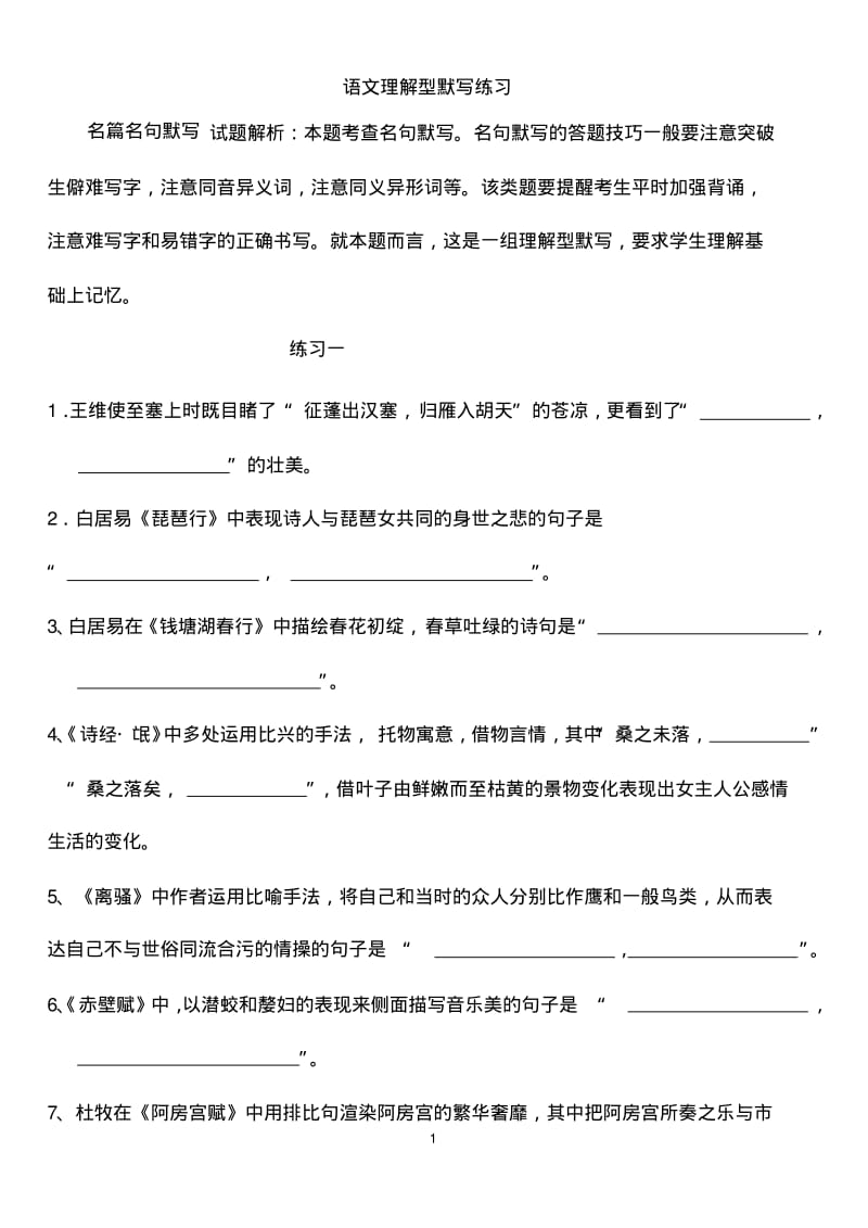 高考理解性默写练习(含答案).pdf_第1页