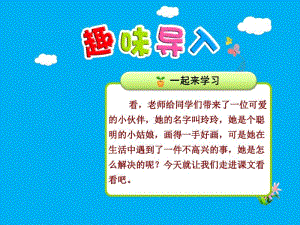 部编版小学二年级上册语文三单元第5课：《玲玲的画》【第1课时】课件.pdf