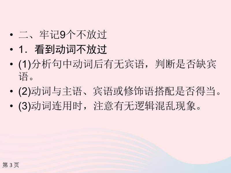 广西专用2019中考语文一轮新优化专题三蹭辨析课件.ppt_第3页