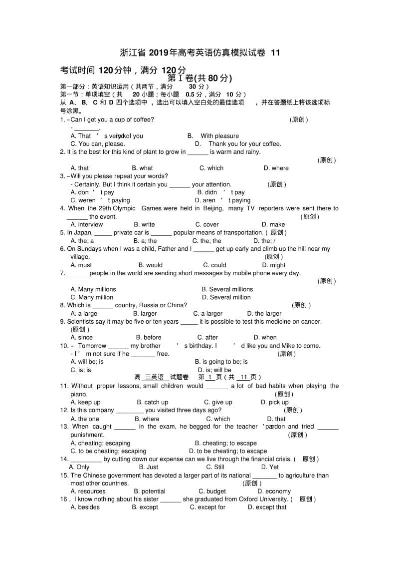 浙江省2019年高考英语仿真模拟试卷11.pdf_第1页