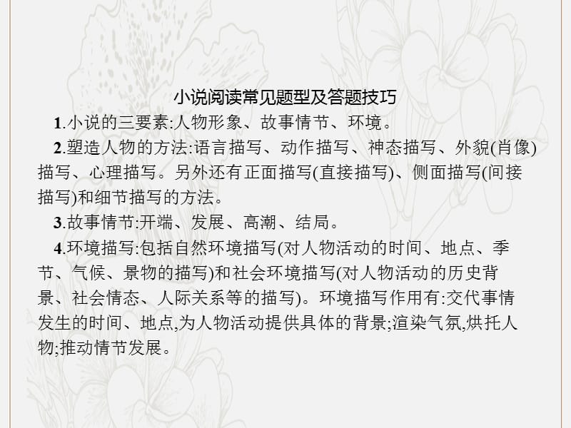 九年级语文上册单元专题复习小说阅读常见题型及答题技巧课件新人教版.pptx_第2页