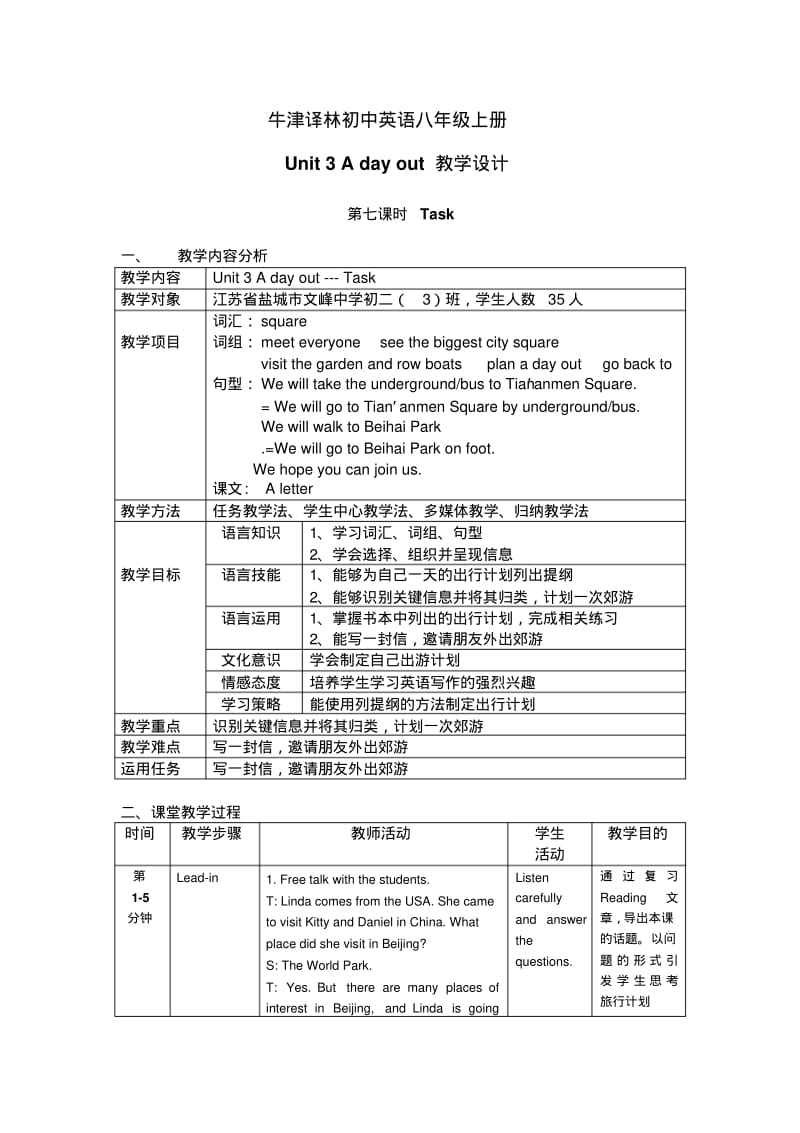 牛津译林版英语八年级上册Unit3Task教学设计.pdf_第1页