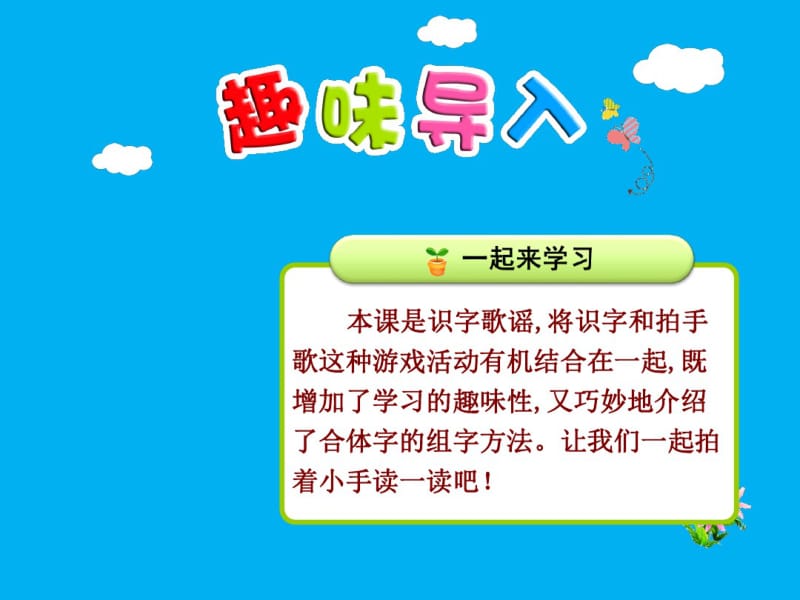 部编版小学二年级上册语文二单元第3课：《拍手歌》【第1课时】课件.pdf_第1页