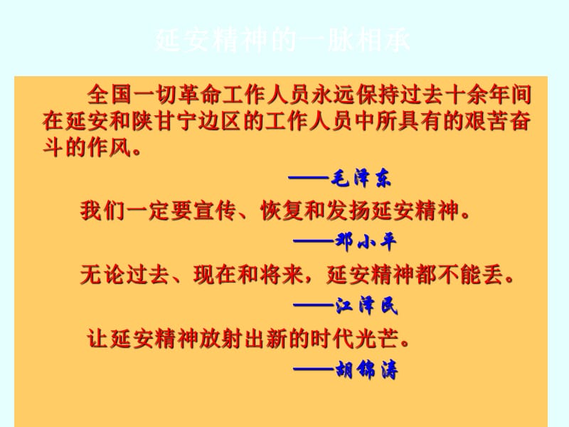 延安精神及其时代价值.ppt_第2页