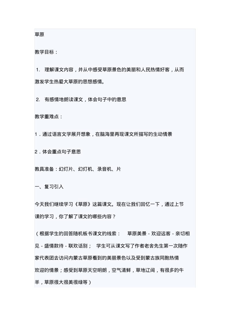 草原第二课时教学设计.pdf_第1页