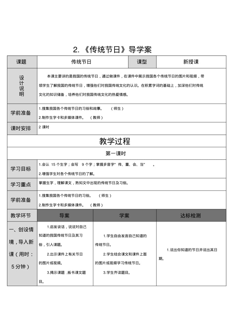 部编版小学二年级下册语文三单元识字2：《传统节日》(表格式).pdf_第1页