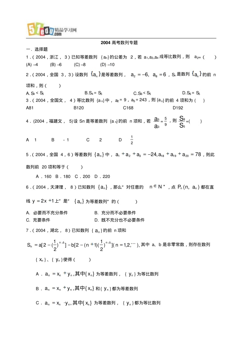 高中理科数学第一轮复习：高考数列.pdf_第1页