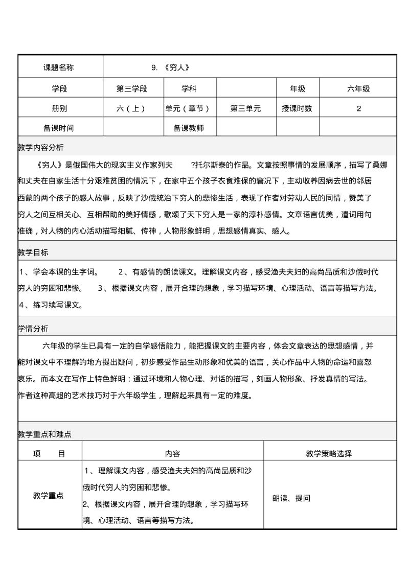 穷人教学设计.pdf_第1页