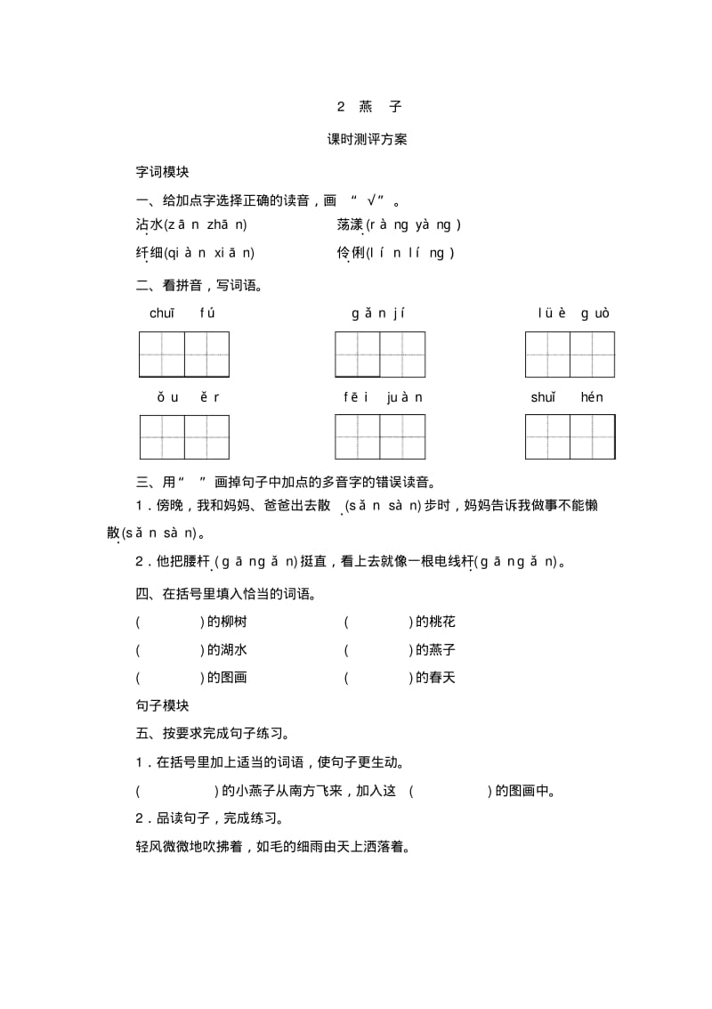 部编版三年级语文下册2《燕子》课后练习题.pdf_第1页