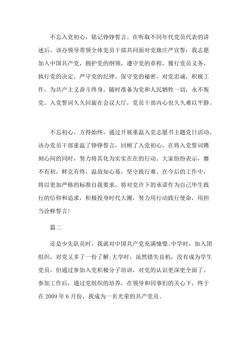 　乡镇干部重温入党志愿发言稿三篇范文.docx_第3页