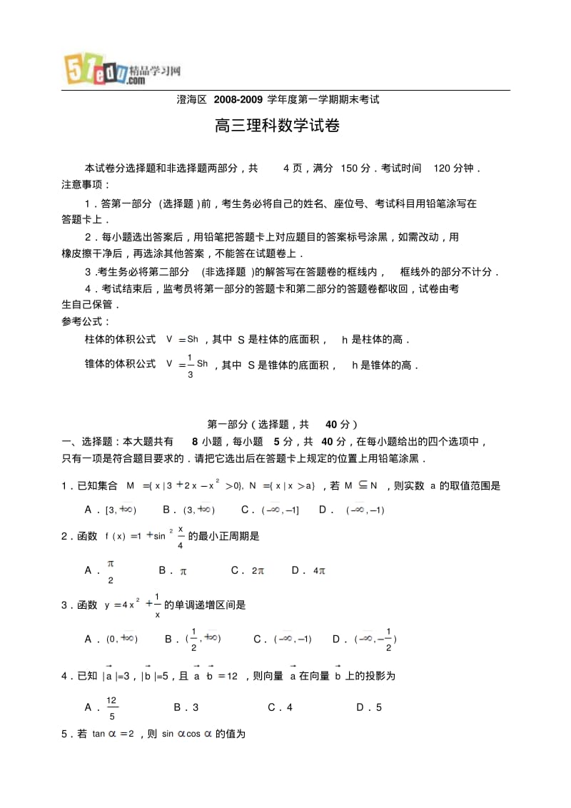 第一学期期末考试高三理科数学试卷.pdf_第1页